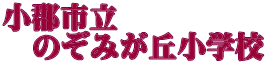Ss @݂̂uwZ 