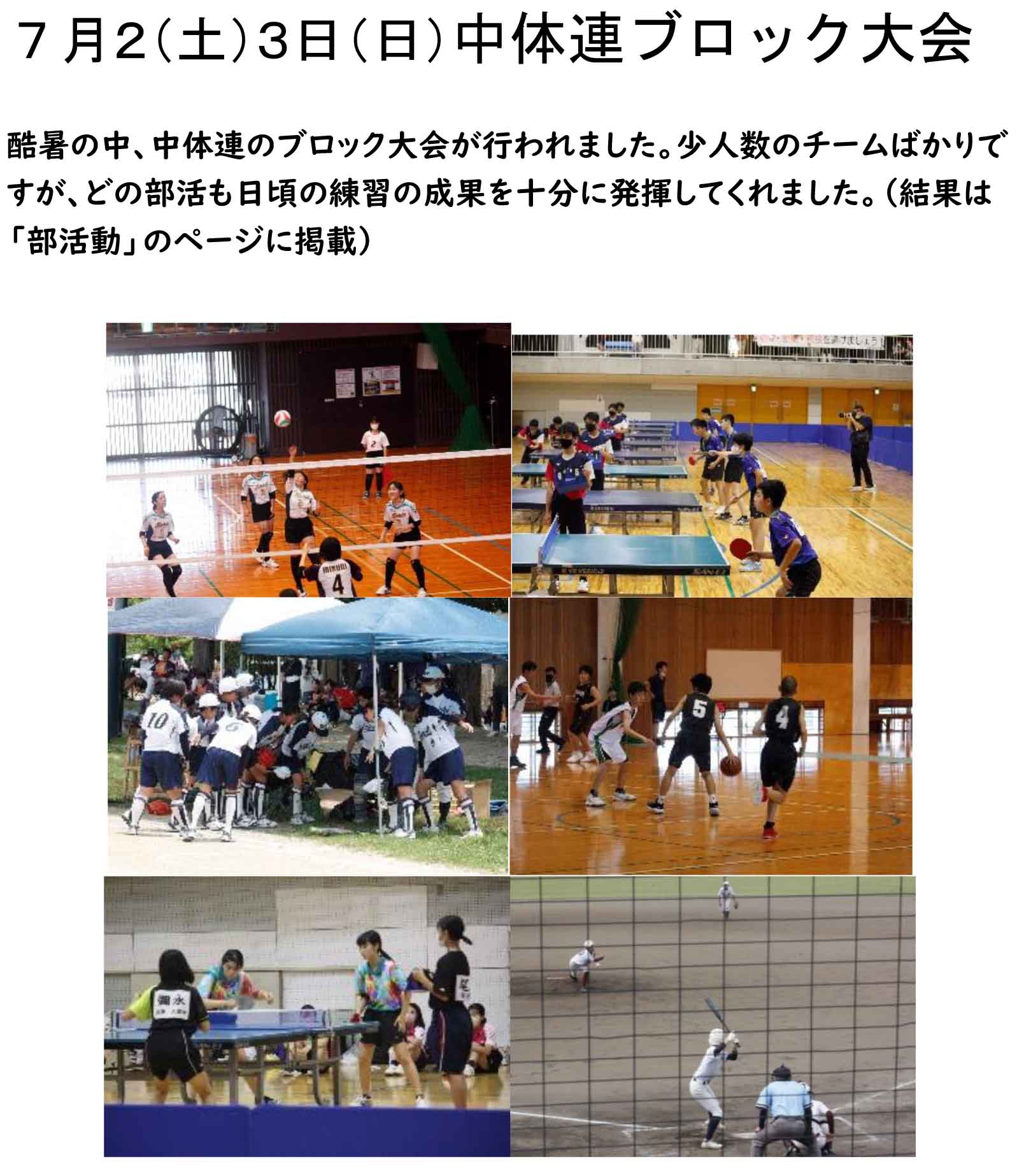 中体連小郡・三井・うきは大会 福岡県 小郡市立 立石中学校