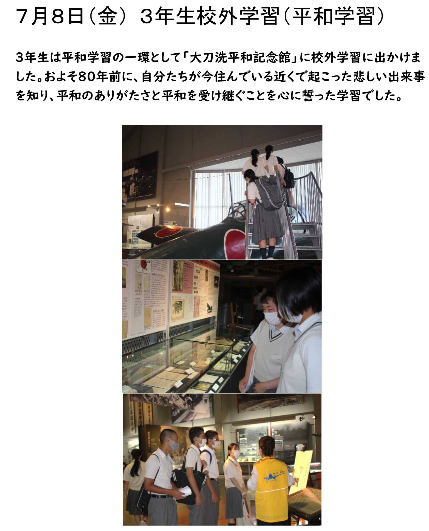 3年生校外学習 福岡県 小郡市立 立石中学校